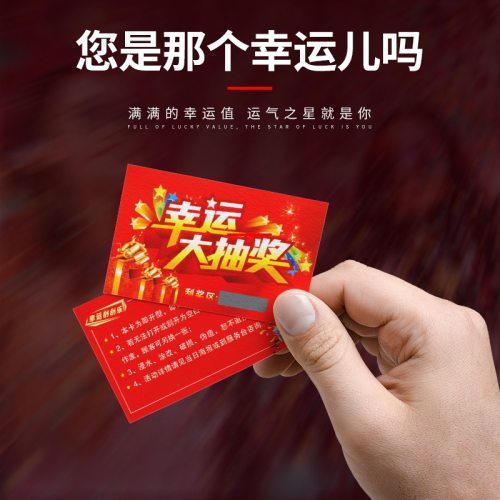 刮刮卡深圳印刷制作设计图层刮奖