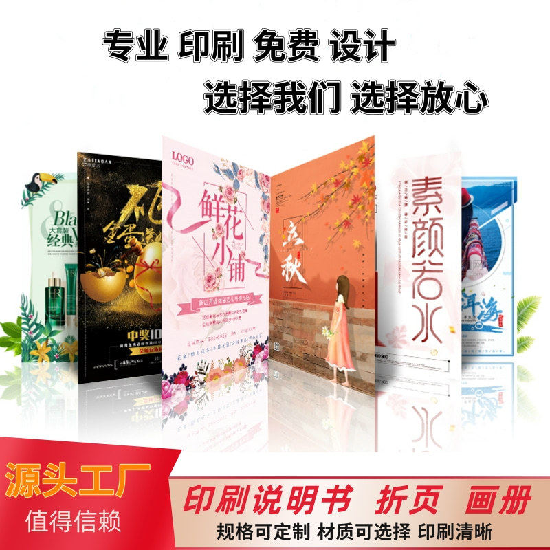广告宣传单定制三折页印刷A4彩宣传单/海报/说明书