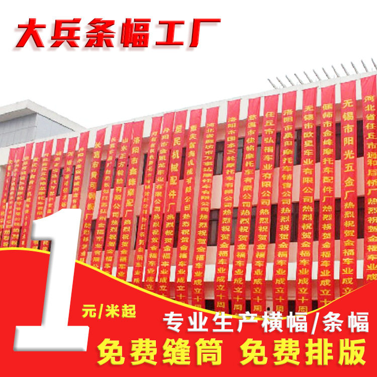 油光布横幅结婚开业条幅彩色横幅条幅机