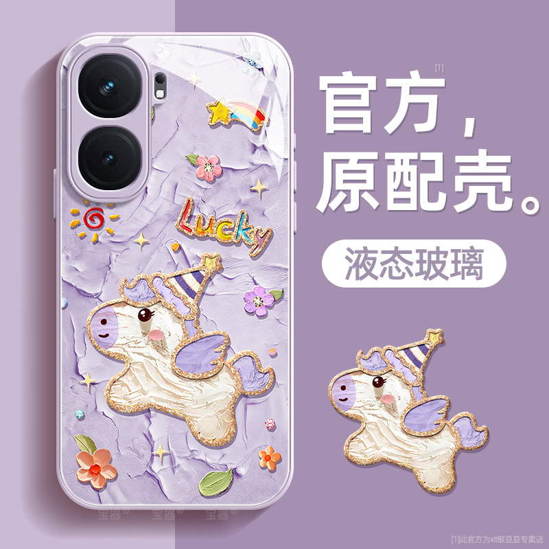 幸运小马适用iqooneo9手机壳vivo爱酷neo9pro保护套neo9spro+液态钢化玻璃硅胶超薄镜头全包防摔新款女带挂绳,3C数码配件,手机保护套/壳,淘宝优惠券,粉丝福利购,淘宝优惠卷