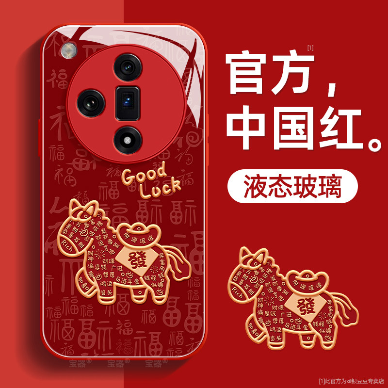 福袋适用oppofindx7手机壳findx7ultra保护套液态钢化防爆玻璃硅胶超薄镜头全包防摔喜庆新年款女高级带挂绳,3C数码配件,手机保护套/壳,淘宝优惠券,粉丝福利购,淘宝优惠卷