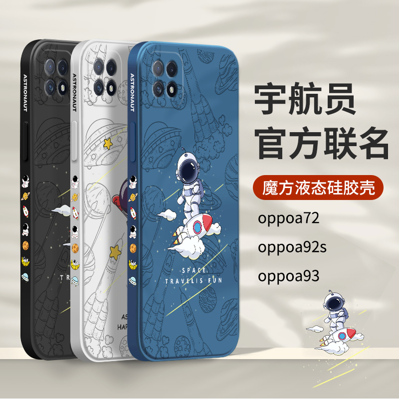 宇航员oppoa72手机壳a92s直边液态软硅胶oppoa93高级感新款全包防摔