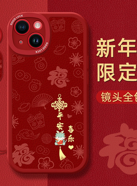 诸事皆顺适用苹果17Air手机壳15plus小羊皮14promax硅胶13保护12套iPhone11防16摔se3女mini新6s78款卡xs通xr