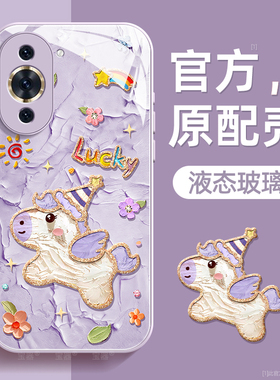 幸运小马适用华为nova10手机壳nova10pro保护套huawei液态钢化防爆玻璃硅胶超薄镜头全包防摔新年款女带挂绳