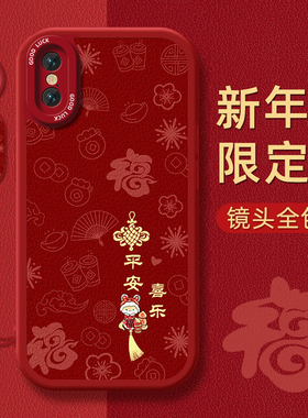 平安喜乐适用苹果xr手机壳小羊皮挂绳iPhonex硅胶保护软套xs镜头全包se23防摔max女plus新年款红色卡通6s78