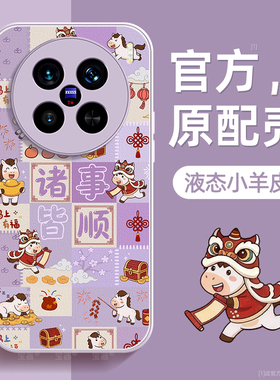 小马诸顺适用vivoX200s手机壳x200promini保护套液态小羊皮ultra硅胶超薄镜头全包防摔秋冬新年款女生带挂绳