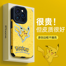 皮卡丘苹果14ProMax手机壳iPhone13新款牙签纹14高级感ip12全包11潮牌xr保护软套max女xs防摔7/8plus卡通外壳