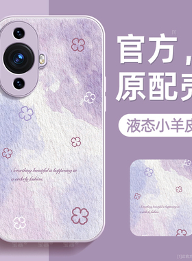 水彩油画适用华为nova11手机壳nova11pro保护套nova11ultra液态小羊皮11se硅胶超薄镜头全包防摔秋冬新年款女