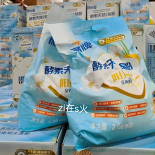 MM代购 扇牌酵素天然浓缩皂粉2.08kg1袋柔顺阳光香氛洗衣粉