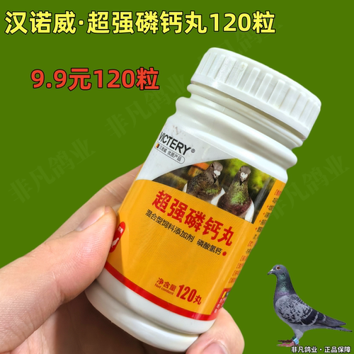 【9.9】汉诺威超强磷钙丸120粒