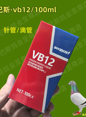赛巴斯vb12红色液体赛鸽信鸽比赛提速秘密手法恢复吐体能缓体训放
