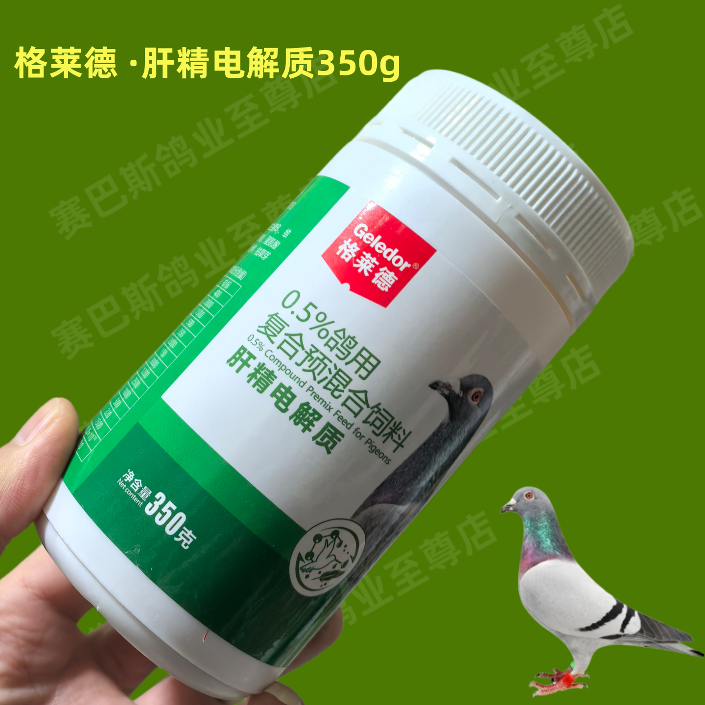 格莱德肝精电解质二合一赛信鸽子补体排酸营养保健调理用品非鸽药
