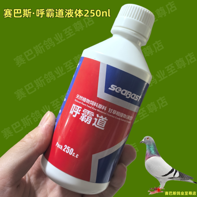 赛巴斯呼霸道液体250ml/赛鸽信鸽子保健营养品飞不高不久比赛训放