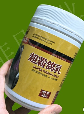 欧耐德超霸鸽乳320g/赛鸽信鸽子补充营养比赛 提速恢复体能手养鸽
