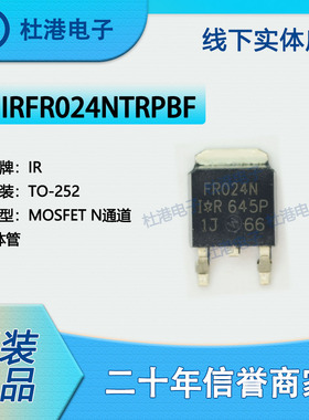 IRFR024NTRPBF 封装TO-252 MOSFET FET集成电路单晶体管 品质保障