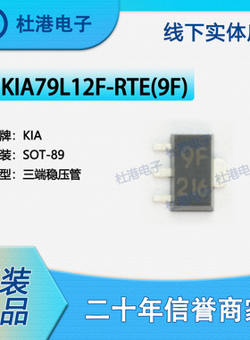KIA79L12F-RTE(9F) 封装SOT-89 三端稳压管 PMIC品质保障集成电路