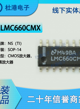 LMC660CMX/NOPB 封装SOP-14 CMOS放大器 线性 集成电路 品质保障