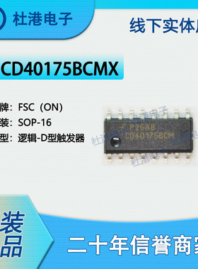 CD40175BCMX 封装SOP-16 触发器 逻辑 集成电路 品质保障集成电路
