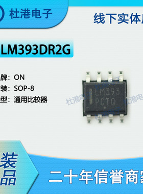 LM393DR2G 封装SOP-8 比较器 线性集成电路IC芯片元器件 品质保障