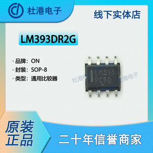 LM393DR2G 封装SOP-8 比较器 线性集成电路IC芯片元器件 品质保障