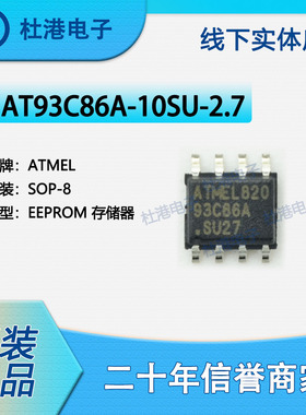 AT93C86A-10SU-2.7 封装SOP-8 EEPROM存储器 集成电路 品质保障集