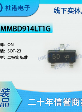 MMBD914LT1G 封装SOT-23 二极管 整流器 单半导体IC芯片 品质保障