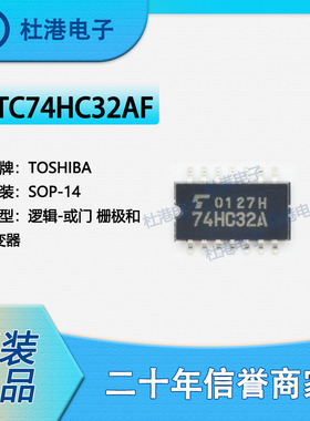TC74HC32AF 封装SOP-14 或门 栅极和逆变器 逻辑 品质保障