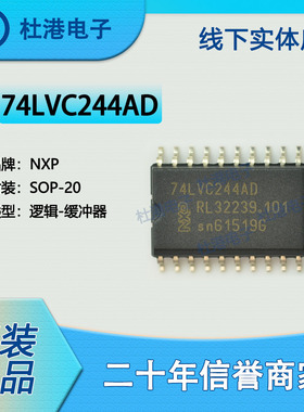 74LVC244AD,118 封装SOP-20 缓冲器 非反向 逻辑 品质保障集成电