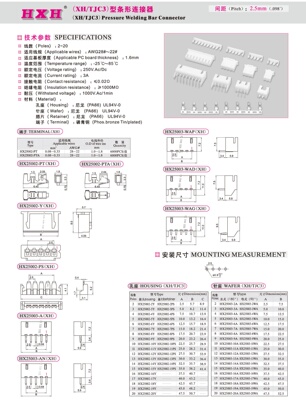HX25003-XHC-7A/16A-连接器 / 10只 （拍1发10只