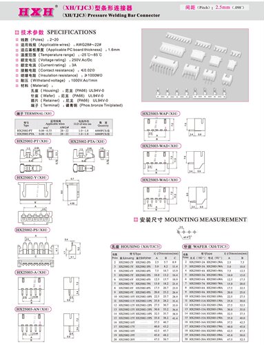 HX25003-A（针座）-XH-红星连接器 / 10只