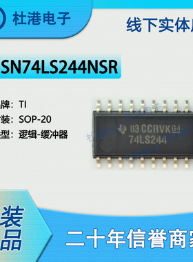 SN74LS244NSR 封装SOP-20缓冲器非反向逻辑IC芯片元器件 品质保障