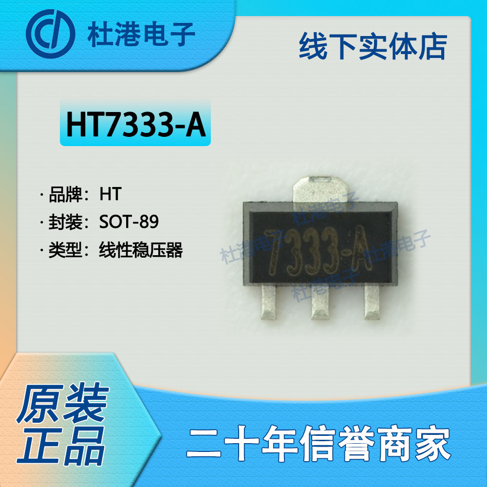 线性稳压器集成电路海荣微元器件