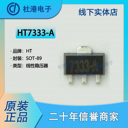 线性稳压器集成电路海荣微元器件