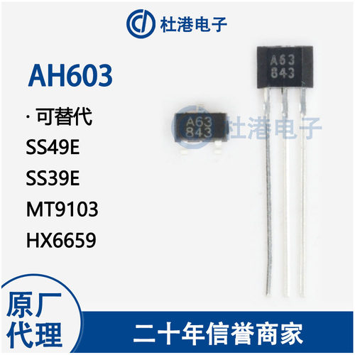 霍尔传感器集成电路海荣微IC芯片