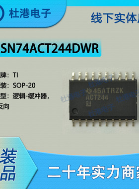 SN74ACT244DWR 封装SOP-20 缓冲器 非反向 逻辑IC芯片 品质保障集