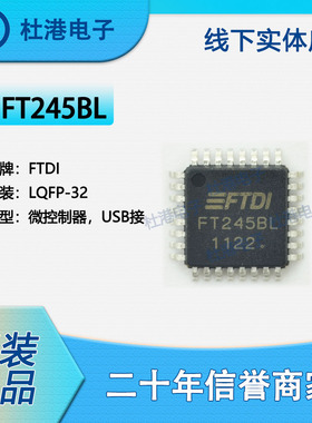 FT245BL-REEL 封装QFP-32 IC芯片 集成电路 品质保障
