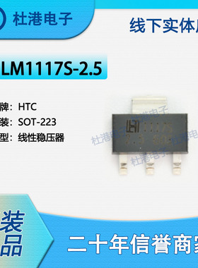 LM1117S-2.5 封装SOT-223 线性稳压器 PMIC 集成电路 品质保障集