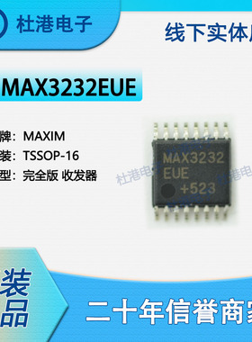 MAX3232EUE+T 封装TSSOP-16 收发器 接口集成电路IC芯片 品质保障