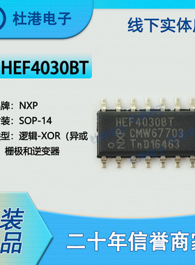 HEF4030BT,653 封装SOP-14 异或 栅极和逆变器 逻辑IC 品质保障