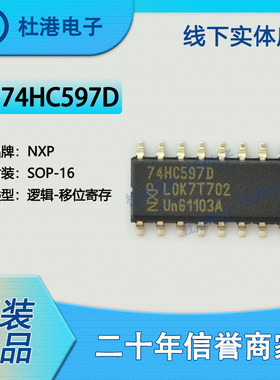 74HC597D,653 封装SOP-16 移位寄存器 逻辑 集成电路 品质保障