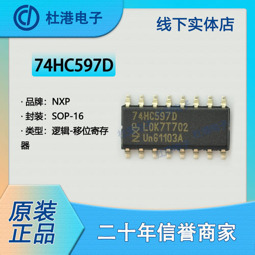 移位寄存器集成电路海荣微元器件