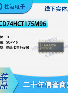 CD74HCT175M96 封装SOP-16 触发器 逻辑 集成电路 品质保障