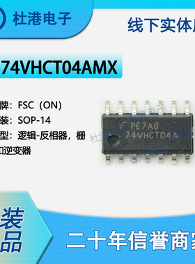 74VHCT04AMX 封装SOP-14 反相器栅极和逆变器逻辑IC芯片 品质保障