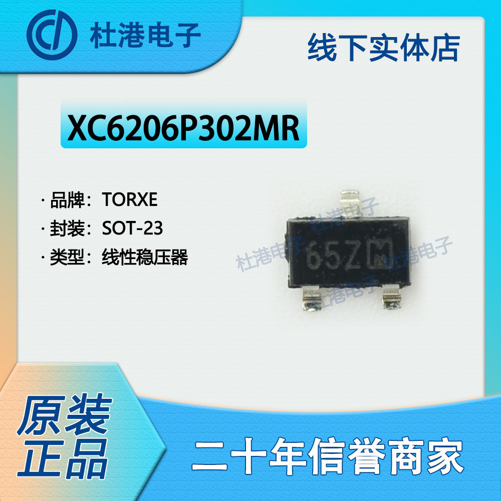 线性稳压器集成电路品质保障贴片