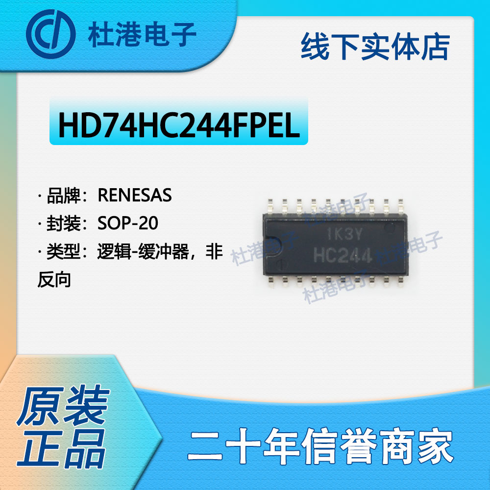 品质保障集成电路海荣微元器件IC