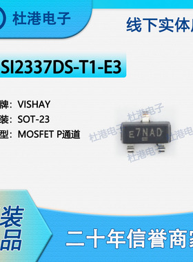 SI2337DS-T1-E3 封装SOT-23 MOSFET FET 单 晶体管 品质保障N/P沟