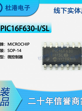 PIC16F630-I/SL封装SOP-14微控制器集成电路IC芯片嵌入式品质保障