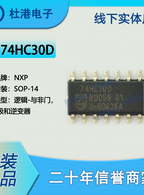 74HC30D,653 封装SOP-14 与非门 栅极和逆变器 逻辑 品质保障集成