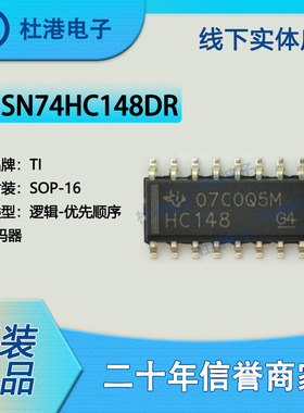 SN74HC148DR封装SOP-16优先顺序编码器逻辑IC芯片元器件 品质保障