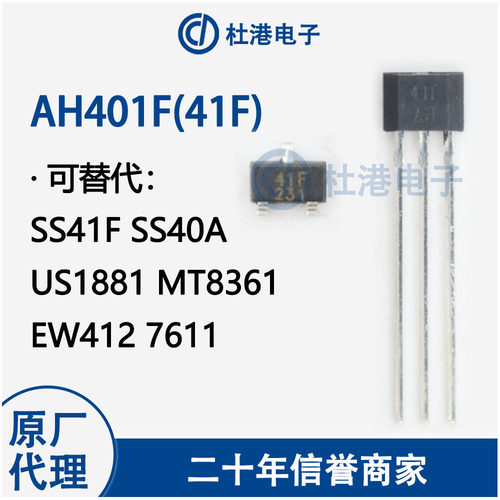 集成电路霍尔开关海荣微元器件